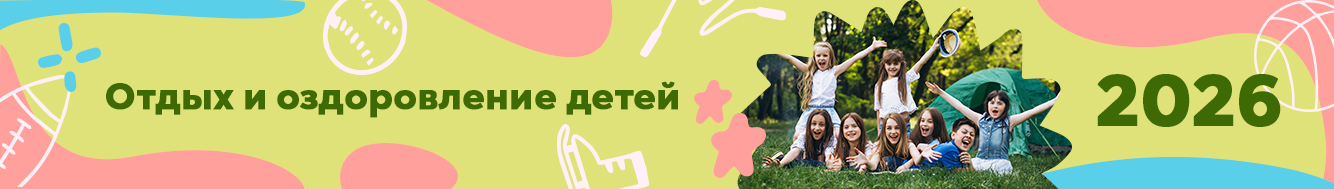 Отдых детей
